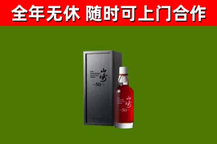 泰山烟酒回收50年山崎洋酒.jpg