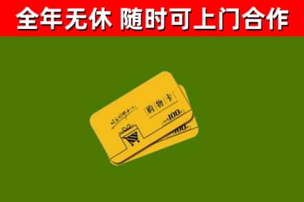 泰山回收购物卡
